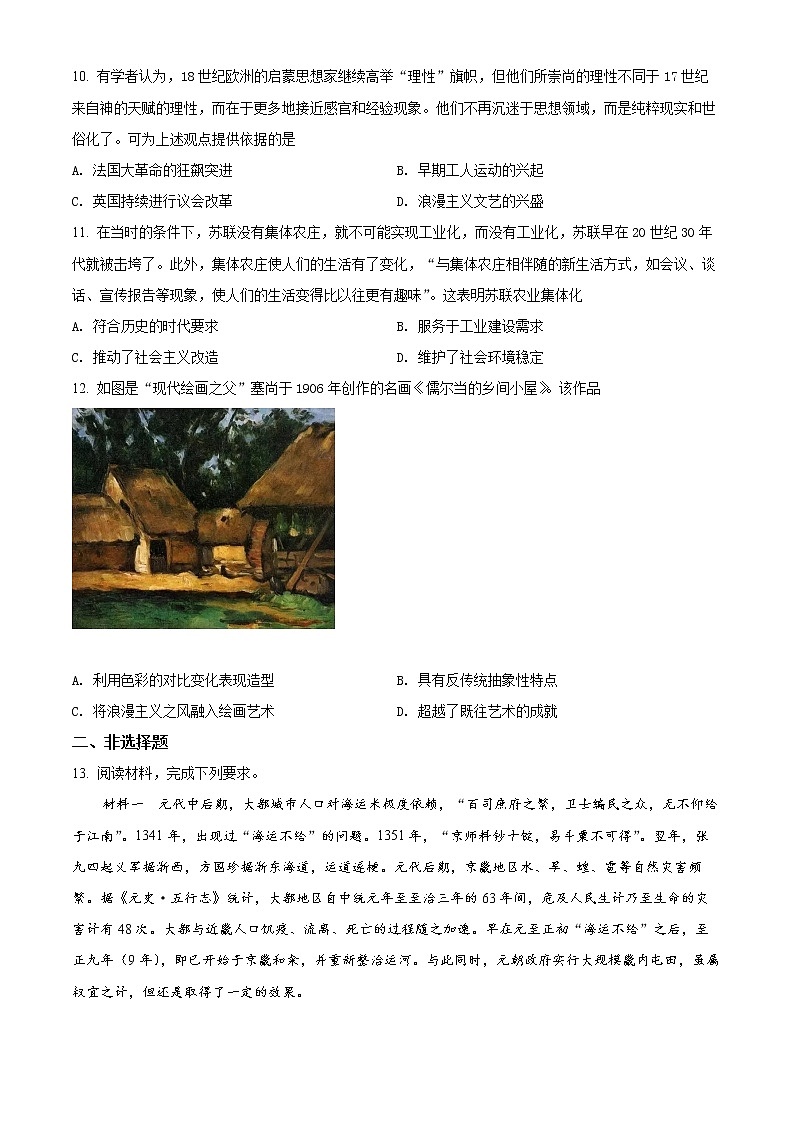 山西省晋城市2022届高三二模历史试题（试题）第3页