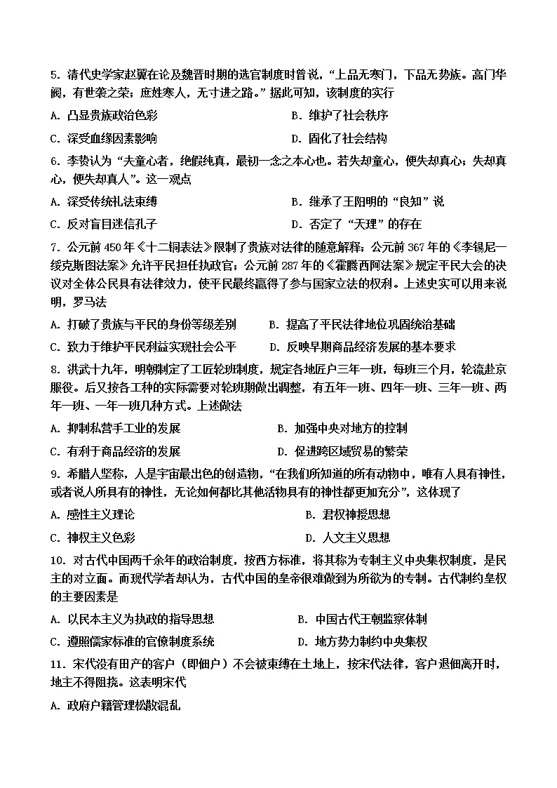 2021-2022学年内蒙古巴彦淖尔市临河区第三中学高二上学期第一次月考历史试题含答案第2页