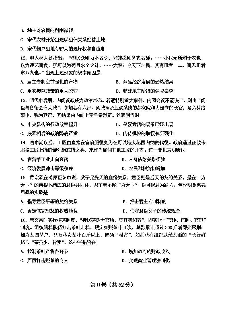 2021-2022学年内蒙古巴彦淖尔市临河区第三中学高二上学期第一次月考历史试题含答案第3页