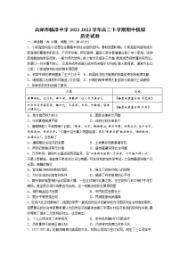 2021-2022学年江苏省高邮市临泽中学高二下学期期中模拟历史试题含答案