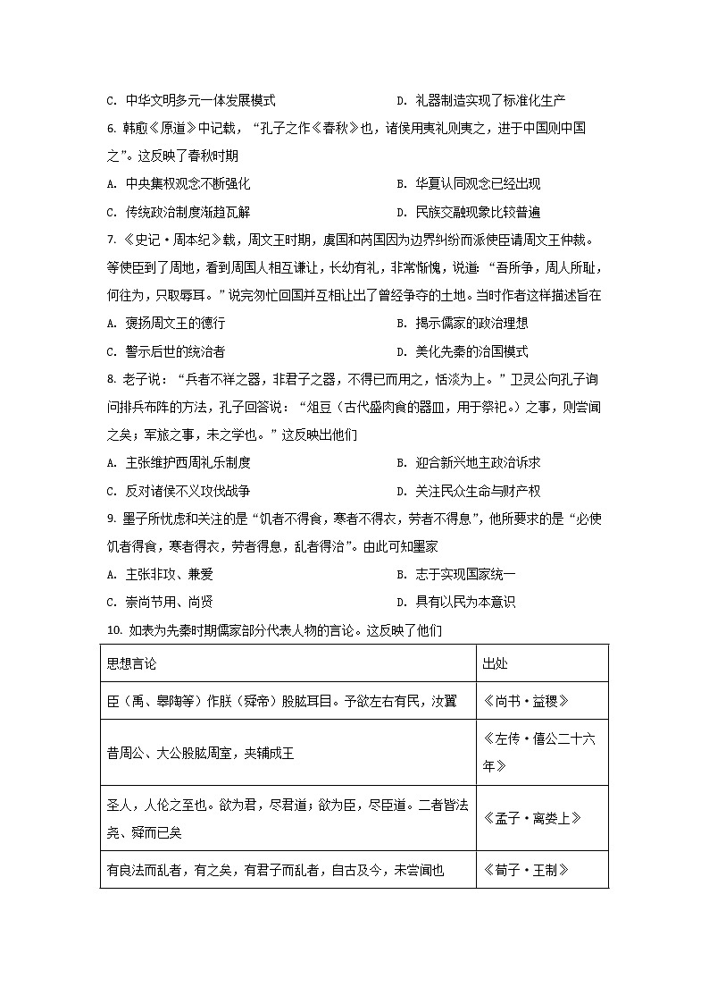 2021-2022学年山东省菏泽第一中学高二下学期4月线上检测历史试题含答案02