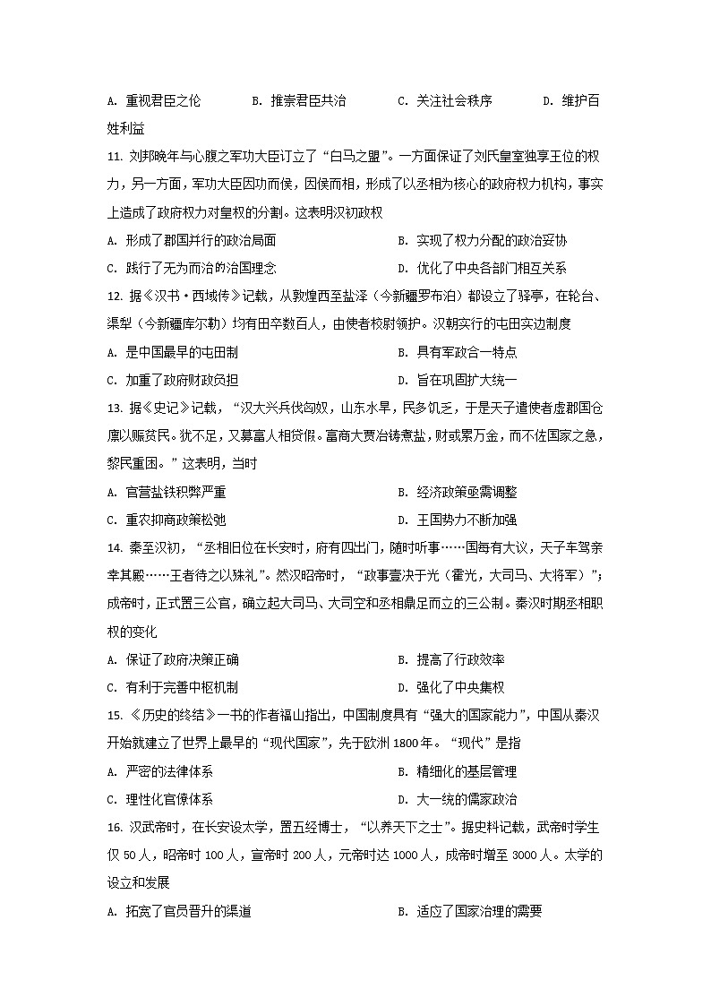 2021-2022学年山东省菏泽第一中学高二下学期4月线上检测历史试题含答案03
