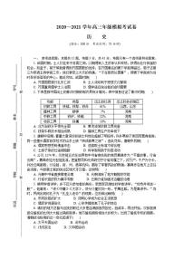 江苏省徐州2021届高三下学期4月第三次调研考试（三模）历史试题含答案