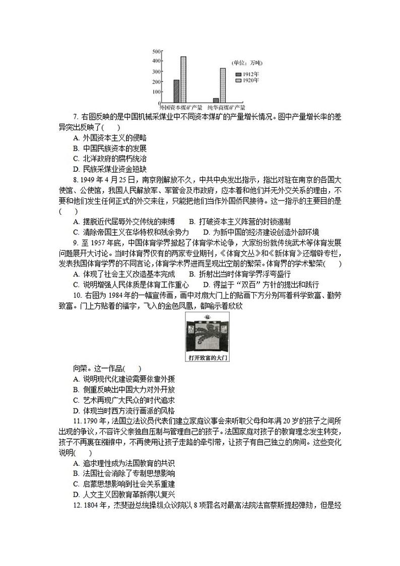 江苏省徐州2021届高三下学期4月第三次调研考试（三模）历史试题含答案02