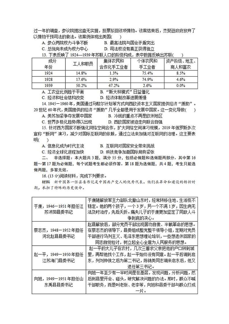江苏省徐州2021届高三下学期4月第三次调研考试（三模）历史试题含答案03