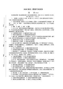 江苏省徐州2020届高三第三次调研考试(三模）历史试题含答案