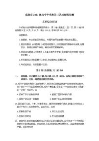 四川省成都市2020届高三第三次诊断性检测（三模）历史试题含答案