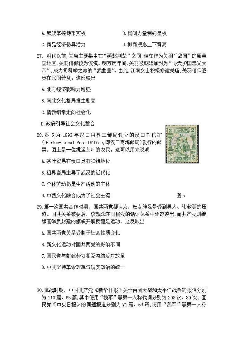 四川省成都市2020届高三第三次诊断性检测（三模）历史试题含答案02