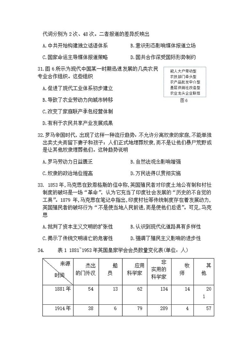 四川省成都市2020届高三第三次诊断性检测（三模）历史试题含答案03