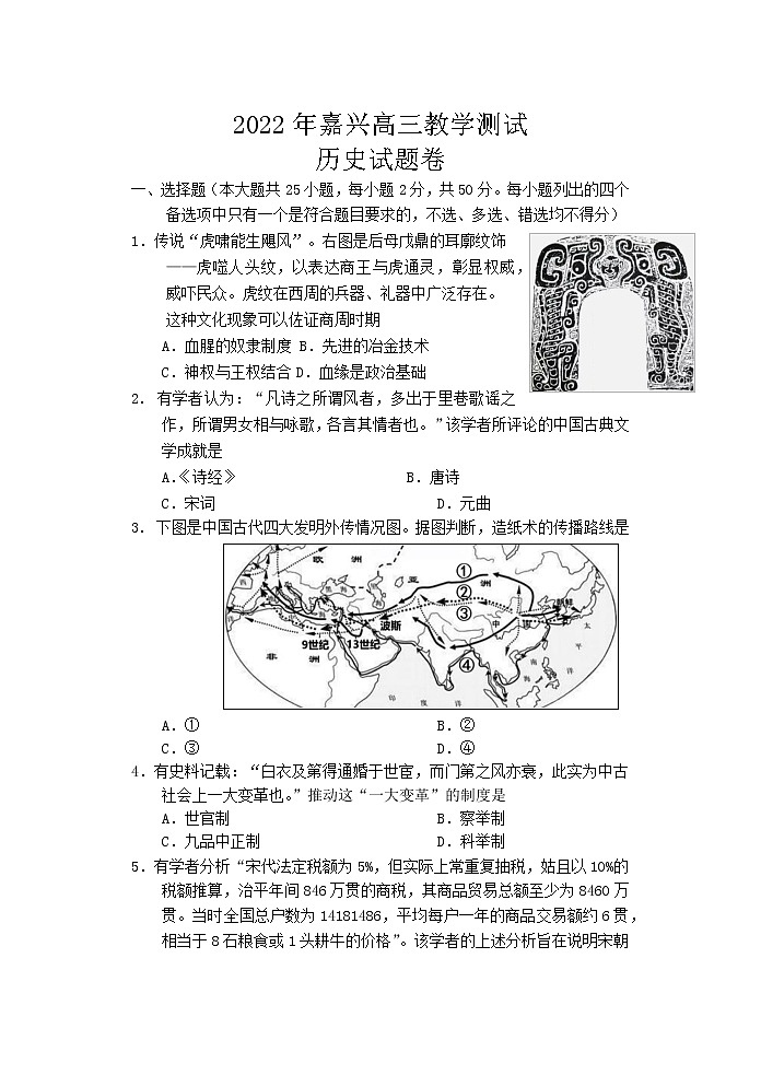 浙江省嘉兴市2022届高三下学期4月教学测试（二模）历史试题含答案01