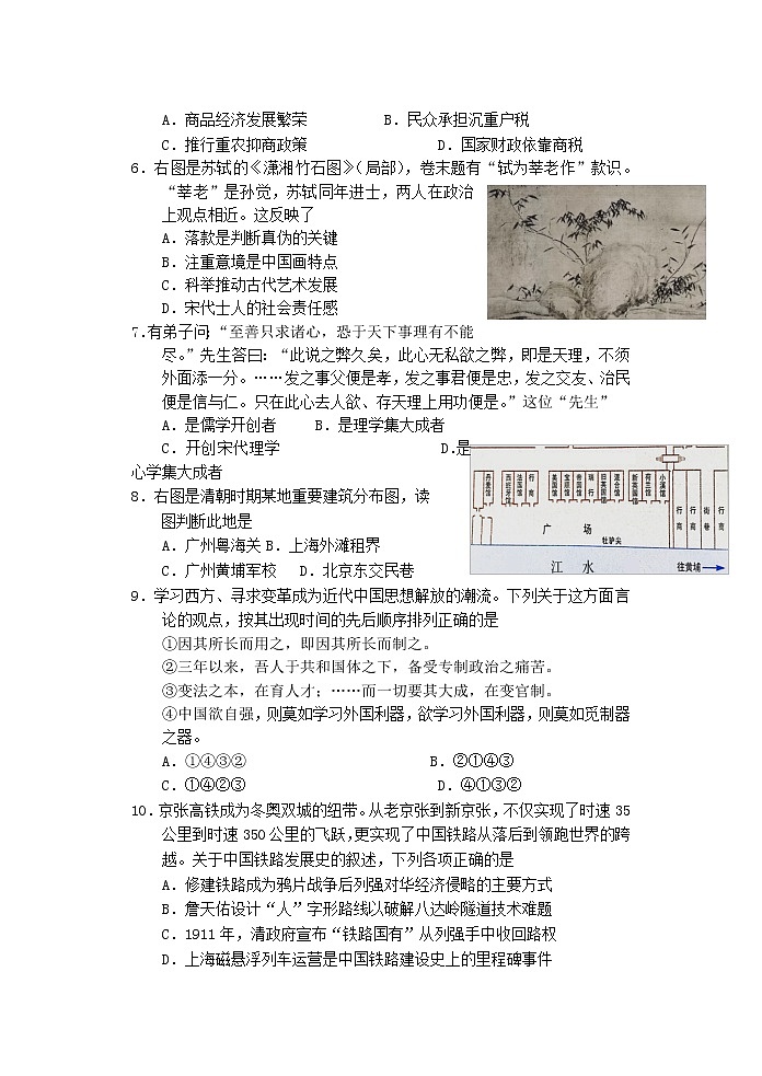 浙江省嘉兴市2022届高三下学期4月教学测试（二模）历史试题含答案02