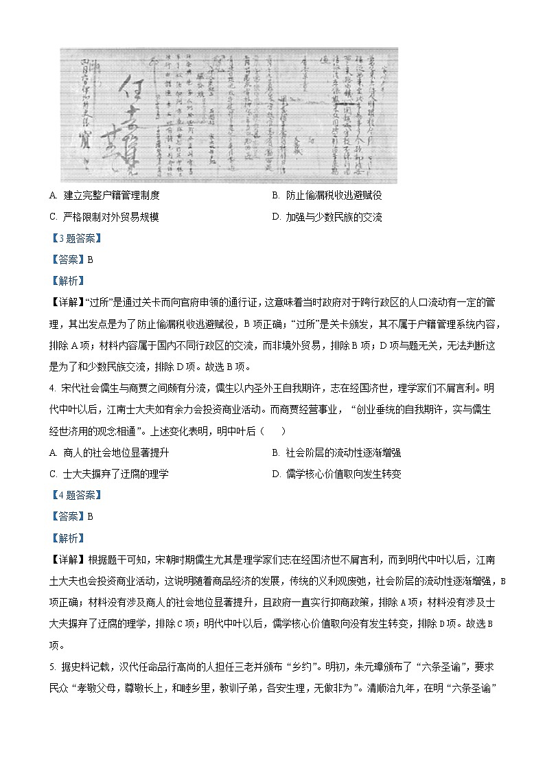精品解析：江苏省南京市、盐城市2022届高三二模历史试题（解析版）02