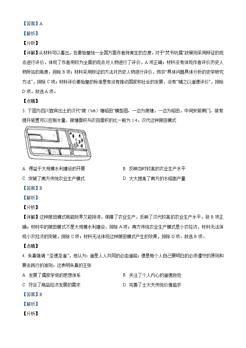 精品解析：江苏省六校联合体2022届高三下学期期初联合调研考试历史试题（解析版）第2页