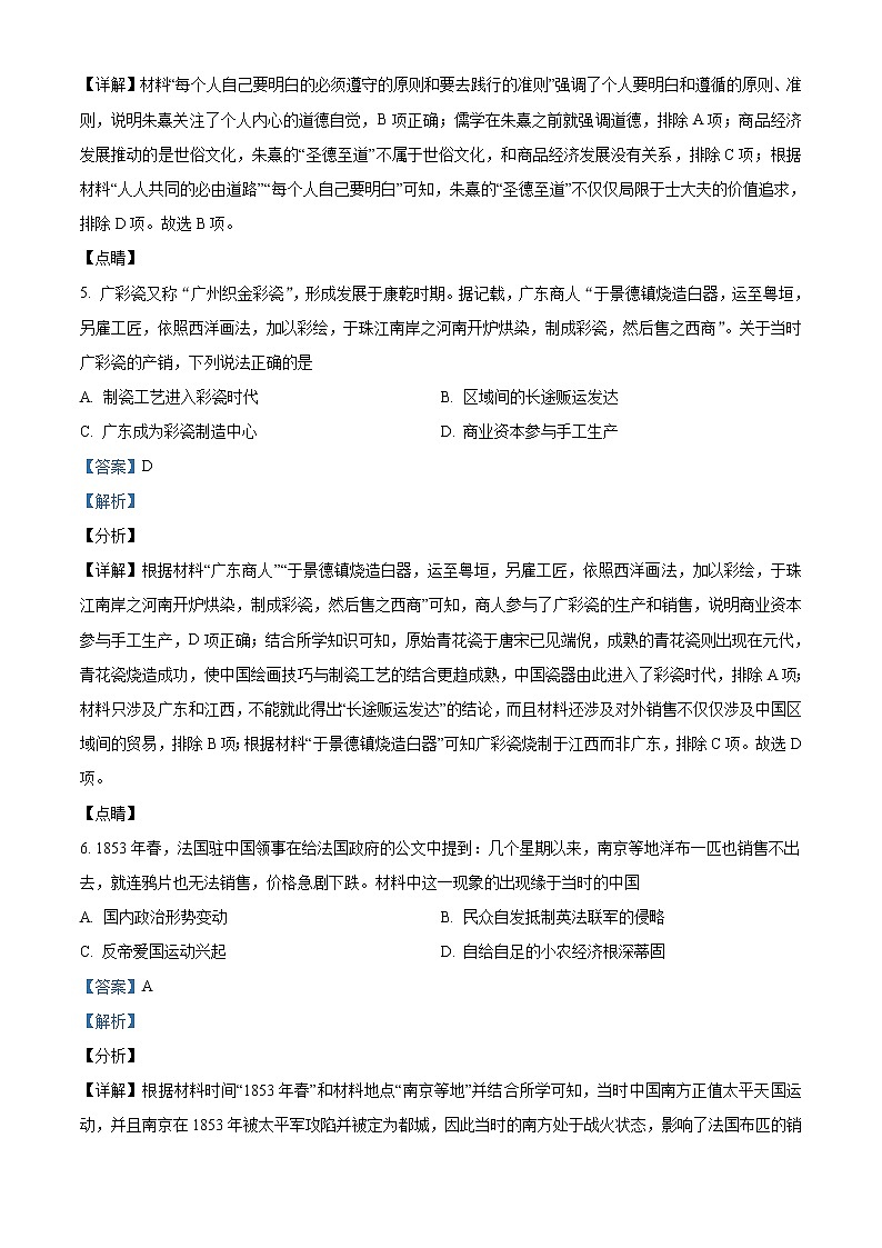 精品解析：江苏省六校联合体2022届高三下学期期初联合调研考试历史试题（解析版）第3页