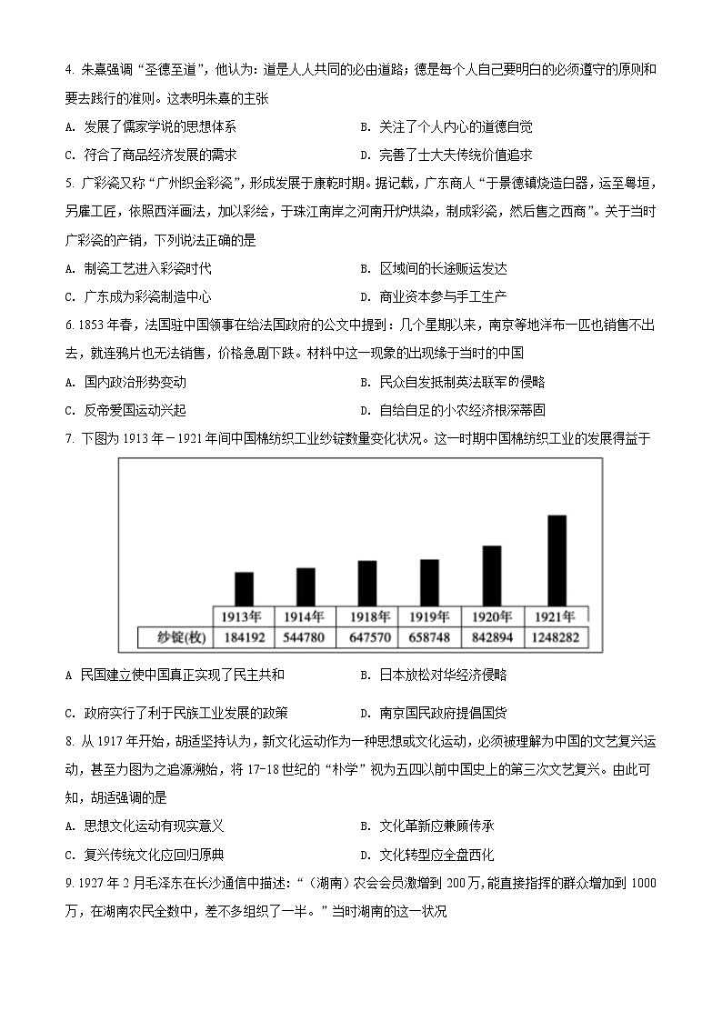 精品解析：江苏省六校联合体2022届高三下学期期初联合调研考试历史试题（原卷版）02