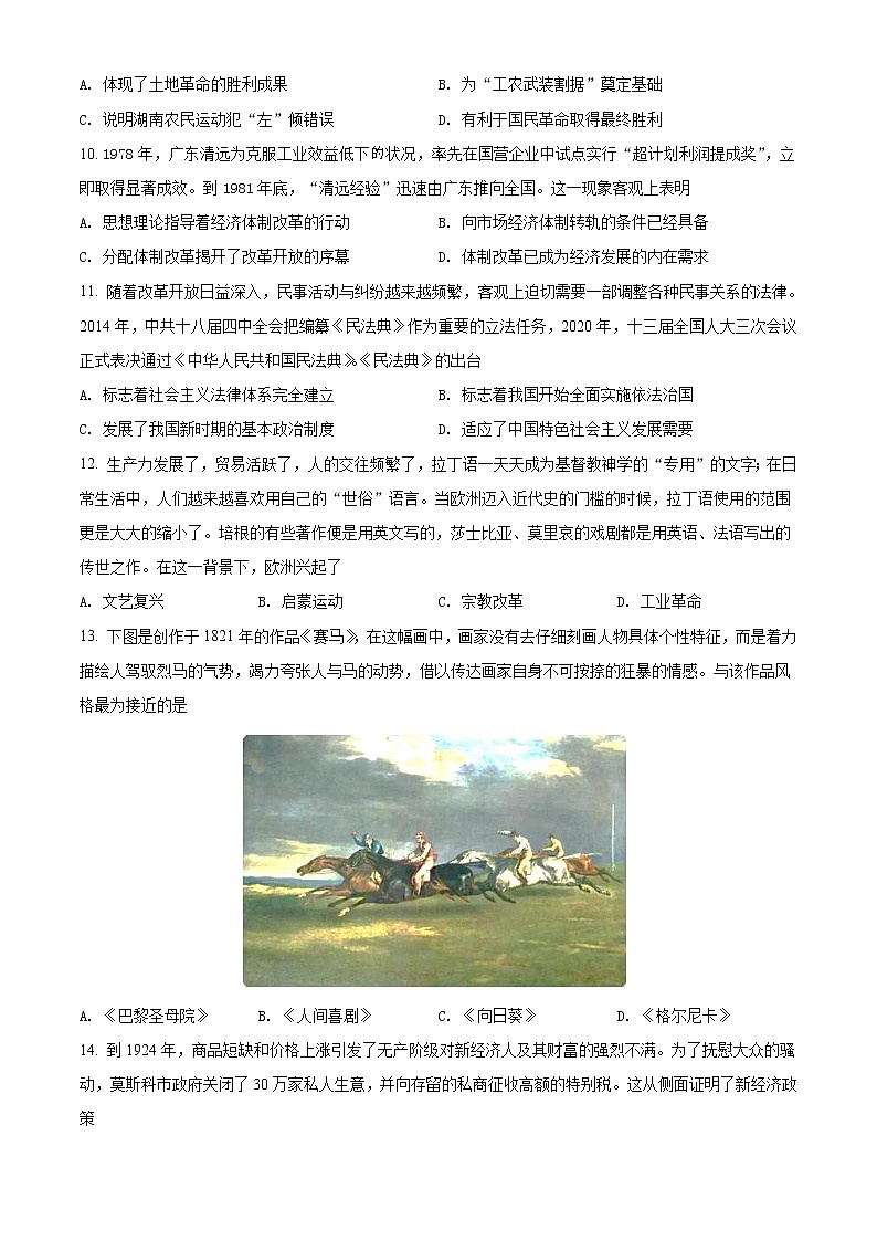 精品解析：江苏省六校联合体2022届高三下学期期初联合调研考试历史试题（原卷版）03