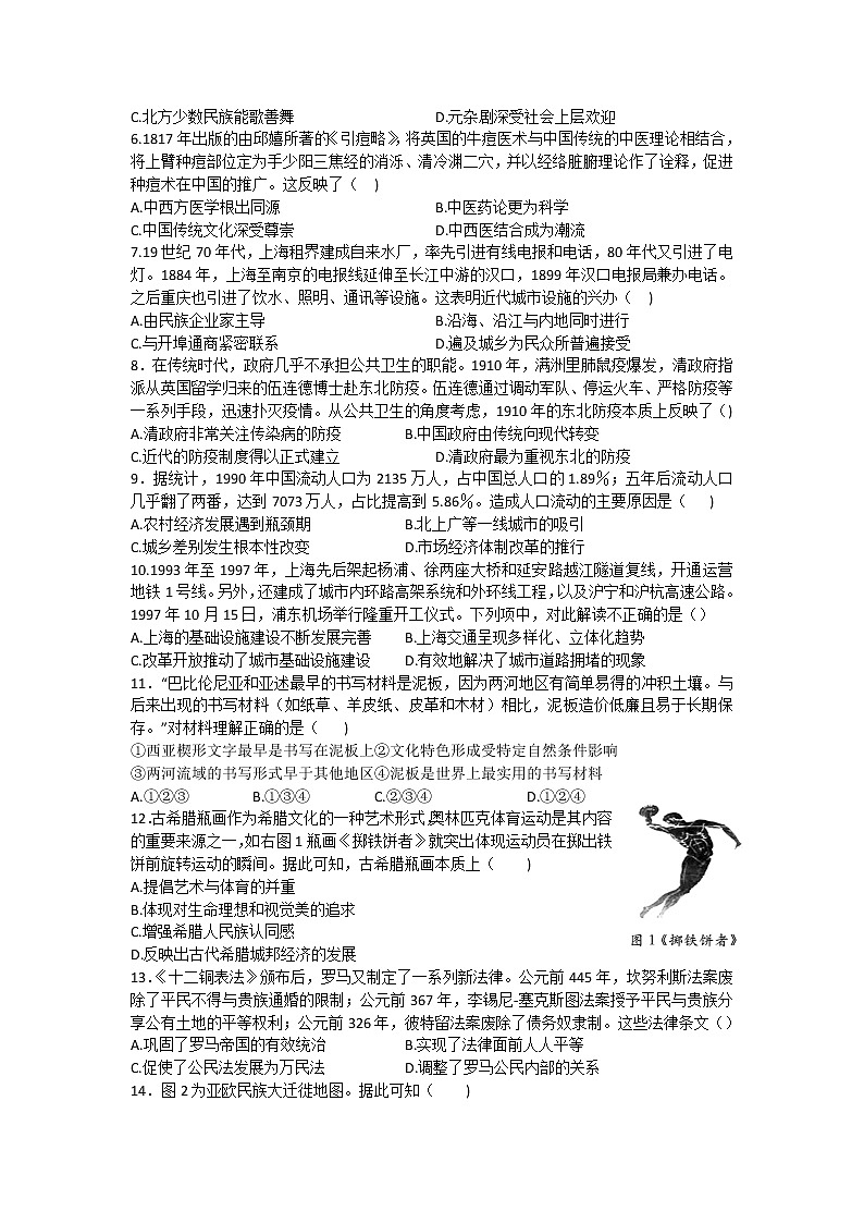 湖北省部分普通高中联合体2021-2022学年高二下学期期中联考试题 历史 含答案第2页