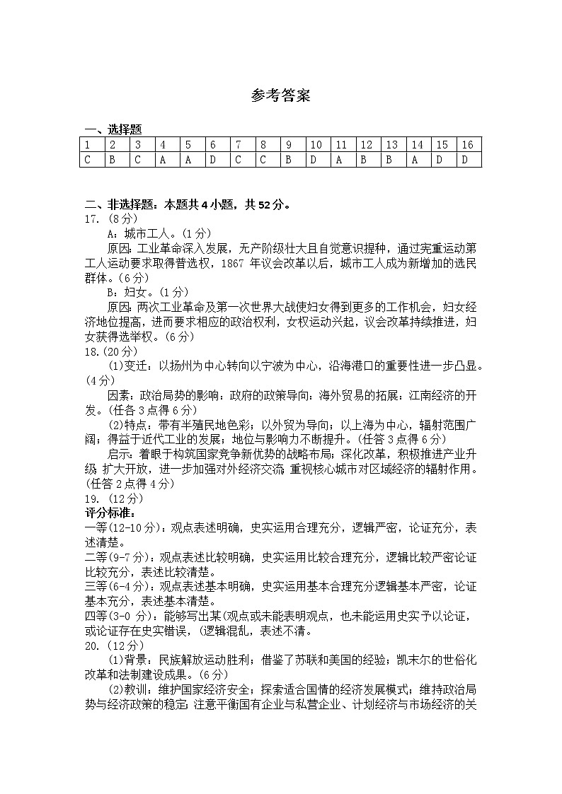 福建省厦门市2021届高三三模历史（答案）第1页