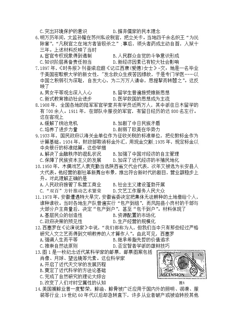 福建省厦门市2021届高三三模历史（试卷）第2页