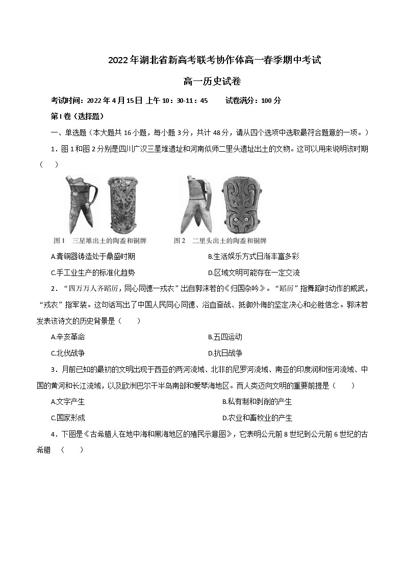 2021-2022学年湖北省新高考联考协作体高一下学期期中考试历史试题含答案01