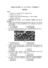 2021-2022学年河南省八所名校高二下学期第三次联考历史试题含答案