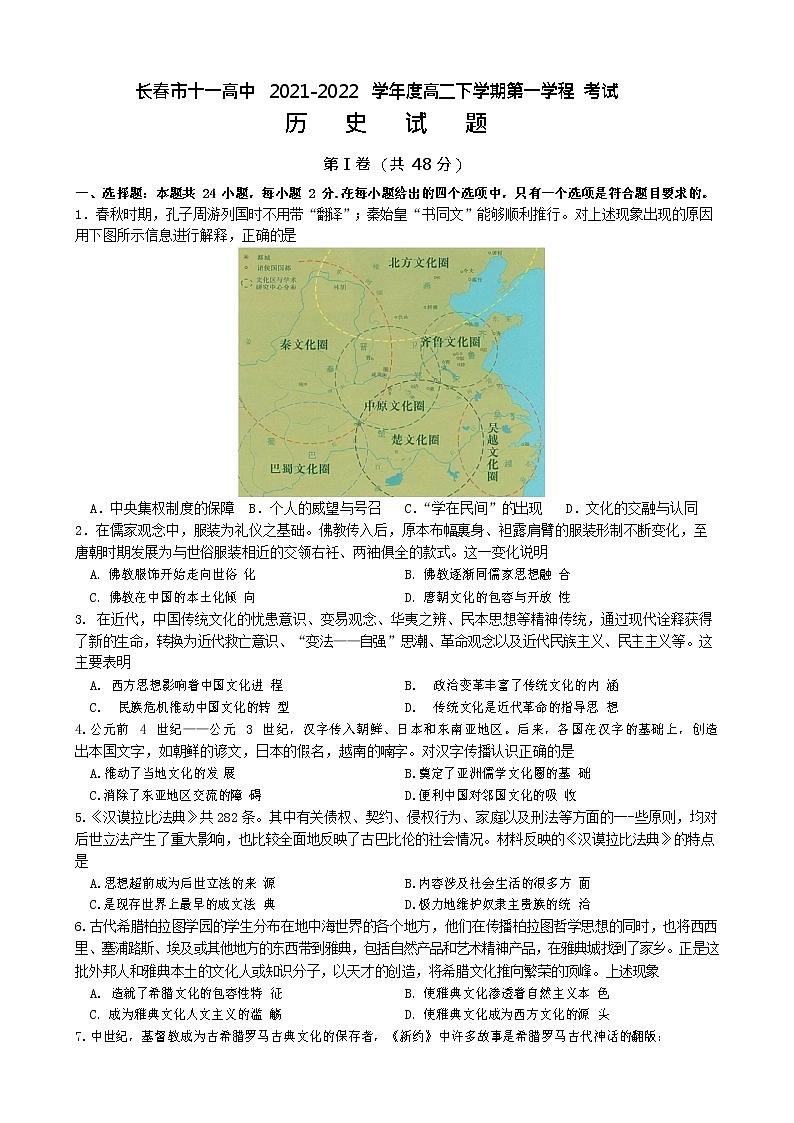 2021-2022学年吉林省长春市十一高中高二下学期第一学程考试历史试题含答案01