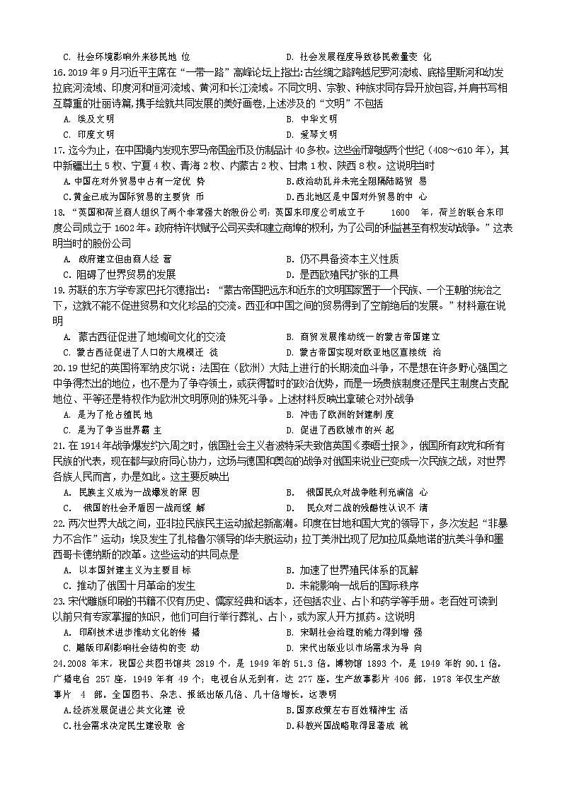 2021-2022学年吉林省长春市十一高中高二下学期第一学程考试历史试题含答案03