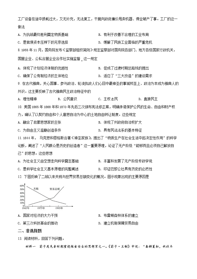 2022届广西柳州市高三三模历史（试卷）第2页