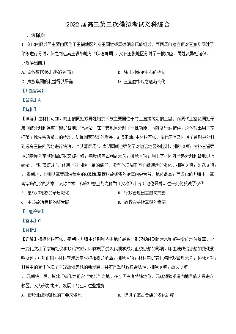 2022届广西柳州市高三三模历史（答案）第1页