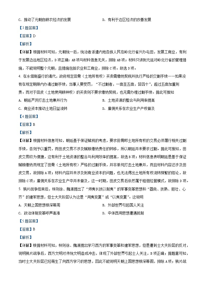 2022届广西柳州市高三三模历史（答案）第2页