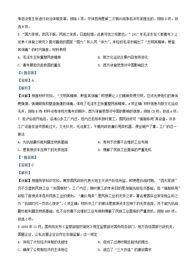 2022届广西柳州市高三三模历史（答案）第3页