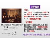 人教统编版历史选择性必修1 国家制度与社会治理第6课 西方的文官制度 课件