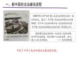 人教统编版历史选择性必修1 国家制度与社会治理第10课 当代中国的法治与精神文明建设 课件