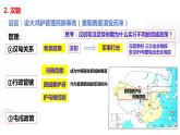 人教统编版历史选择性必修1 国家制度与社会治理第11课 中国古代的民族关系与对外交往 课件