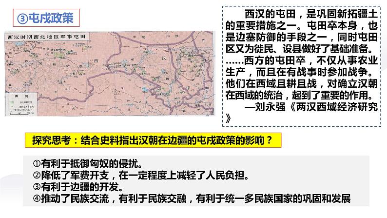 人教统编版历史选择性必修1 国家制度与社会治理第11课 中国古代的民族关系与对外交往 课件04