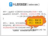 人教统编版历史选择性必修1 国家制度与社会治理第12课 近代西方民族国家与国际法的发展 课件
