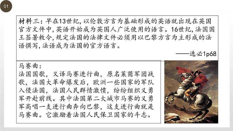 人教统编版历史选择性必修1 国家制度与社会治理第12课 近代西方民族国家与国际法的发展 课件05