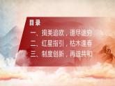 人教统编版历史选择性必修1 国家制度与社会治理第3课 共和理想与中国道路 ——中国近代至当代政治制度的演变 课件