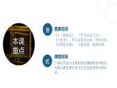 人教统编版历史选择性必修1 国家制度与社会治理第9课 近代西方的法律与教化 课件