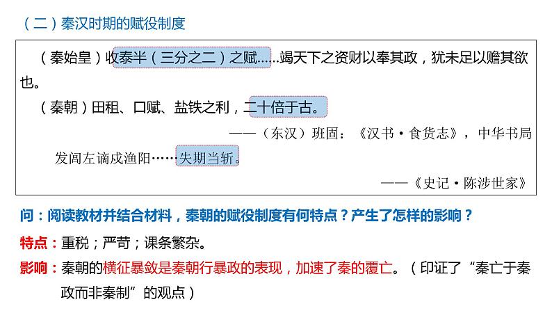 人教统编版历史选择性必修1 国家制度与社会治理第16课 中国赋税制度的演变 课件03