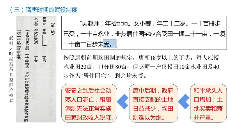 人教统编版历史选择性必修1 国家制度与社会治理第16课 中国赋税制度的演变 课件07