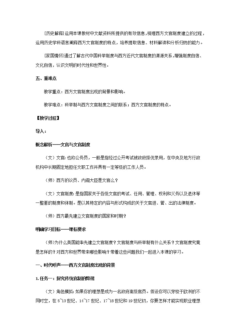 第6课 西方的文官制度 教学设计第2页