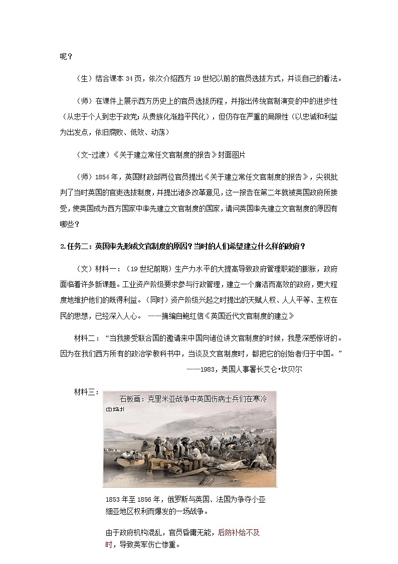 第6课 西方的文官制度 教学设计第3页