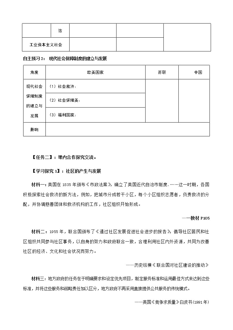 第18课 世界主要国家的基层治理与社会保障 教学设计第3页
