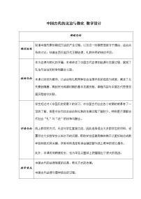 高中历史人教统编版选择性必修1 国家制度与社会治理第8课 中国古代的法治与教化教学设计