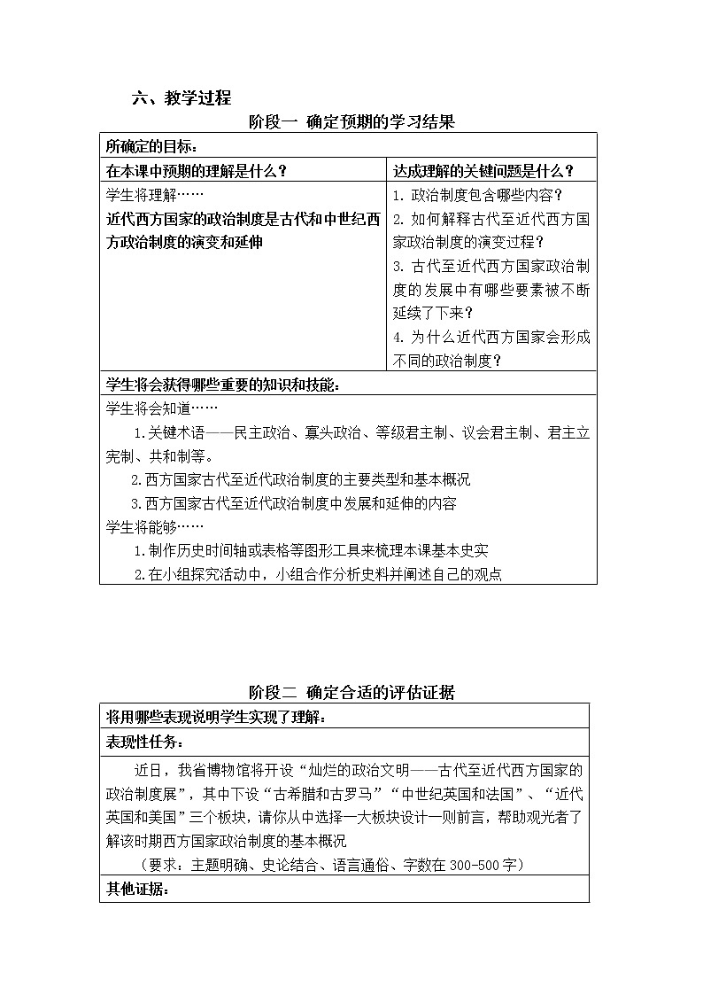 第2课 西方国家古代和近代政治制度的演变 教学设计03