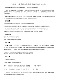 历史选择性必修1 国家制度与社会治理第五单元 货币与财税制度第15课 货币的使用与世界货币体系的形成教案