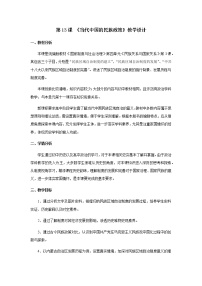 高中历史人教统编版选择性必修1 国家制度与社会治理第13课 当代中国的民族政策教学设计