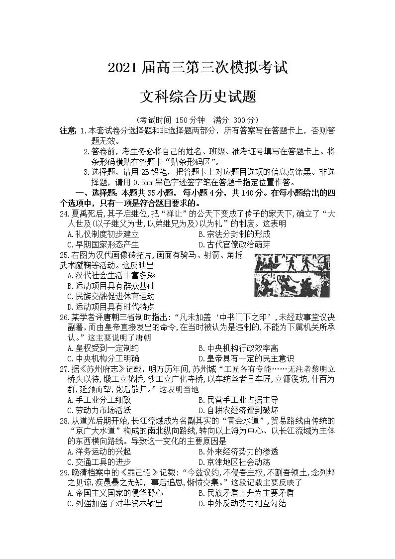 2021届广西柳州市高三三模历史（试卷）第1页