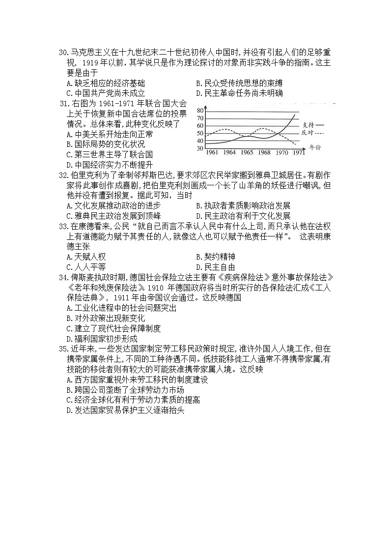 2021届广西柳州市高三三模历史（试卷）第2页